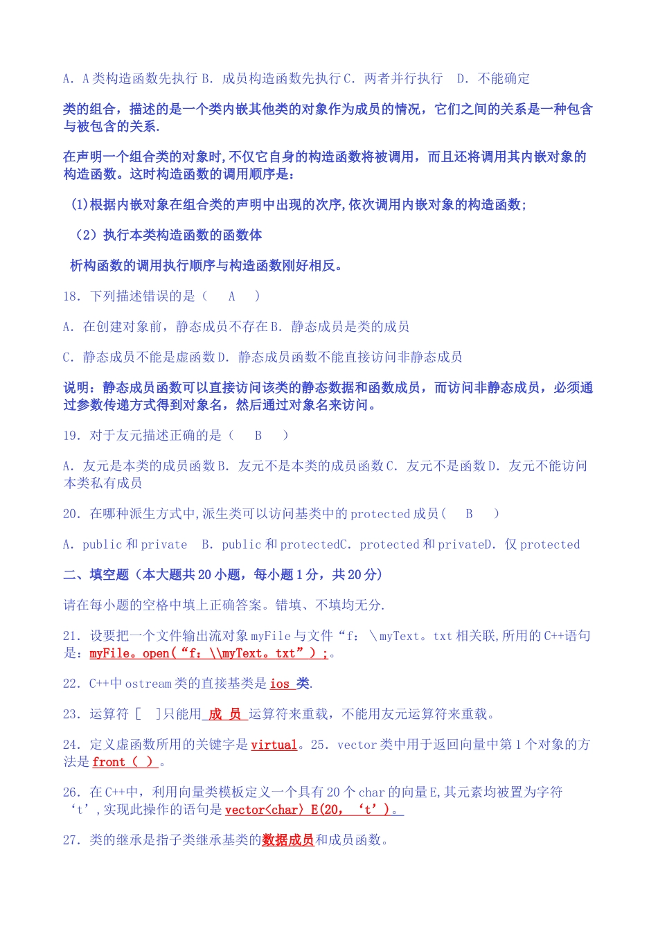 自考C++试题及答案_第3页