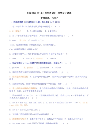 自考C++试题及答案
