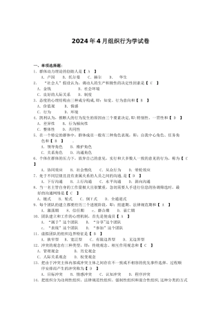 自考52组织行为学试题及答案解释