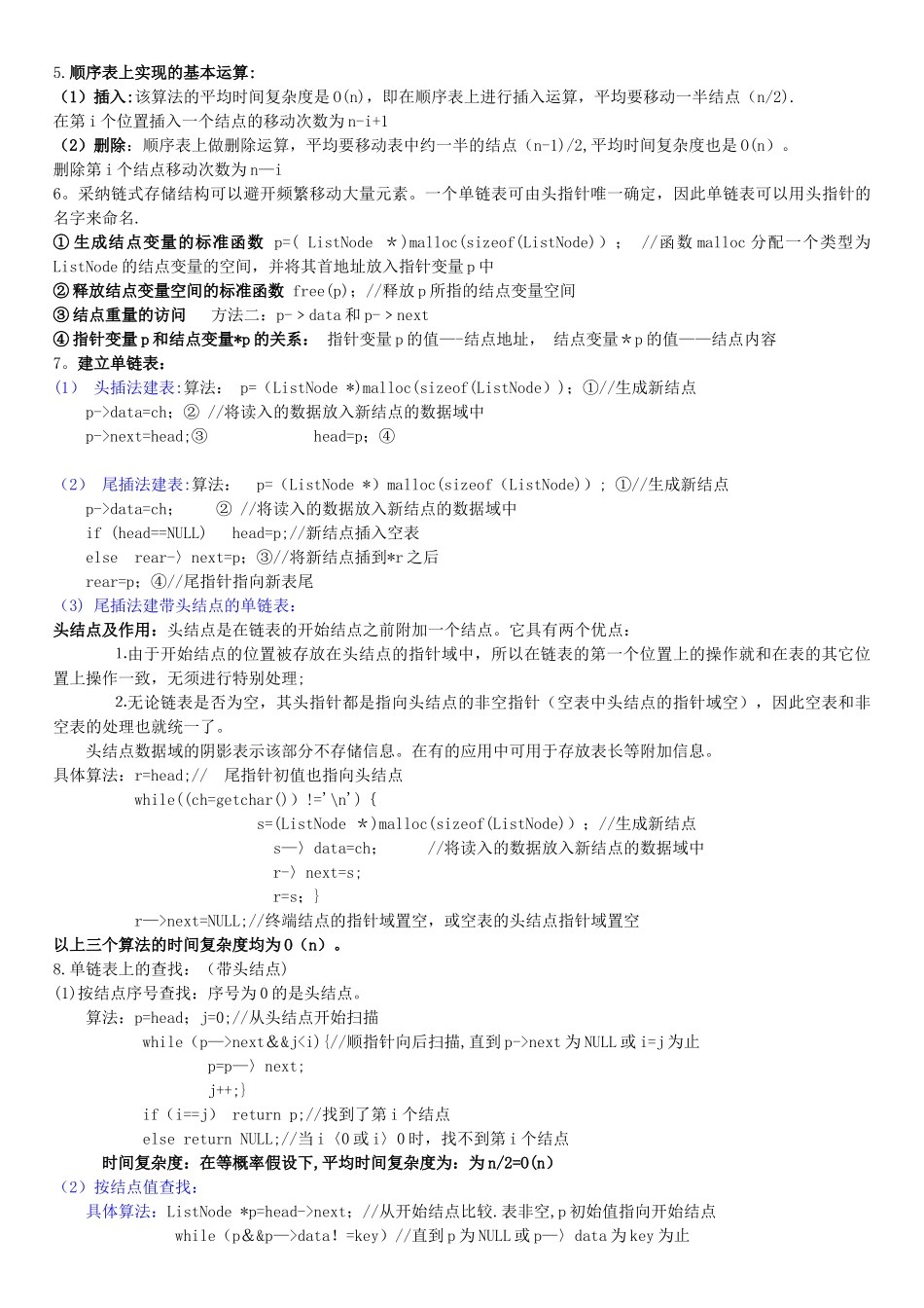 自考02331数据结构重点总结_第2页