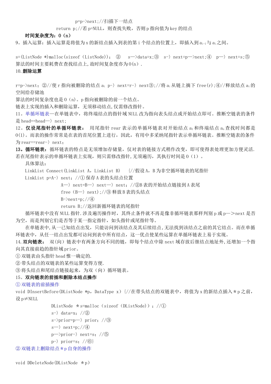 自考02331数据结构重点总结_第3页