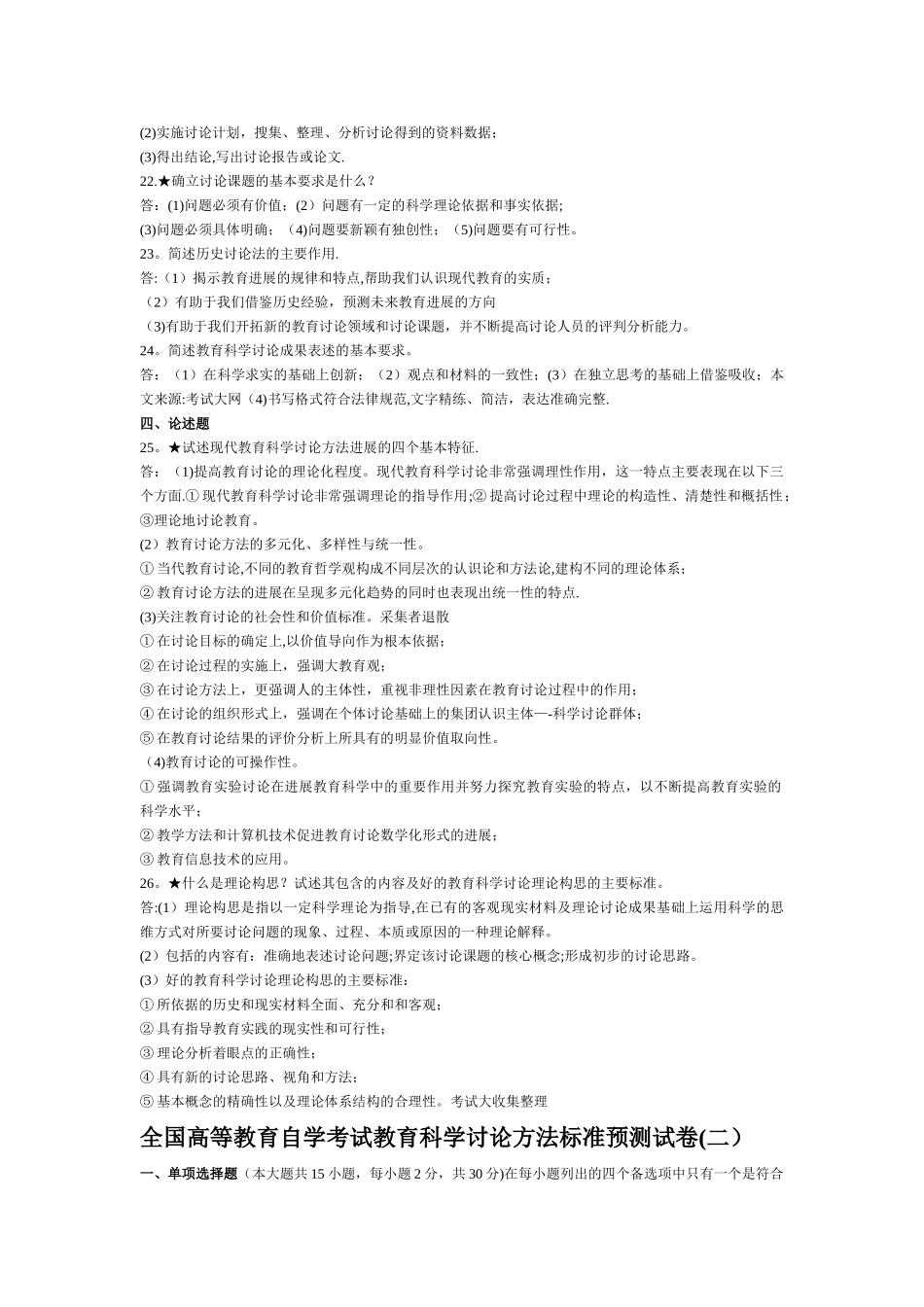 自考-教育科学研究方法试题及答案_第3页
