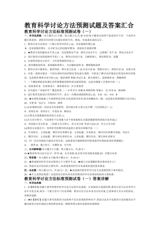 自考-教育科学研究方法试题及答案