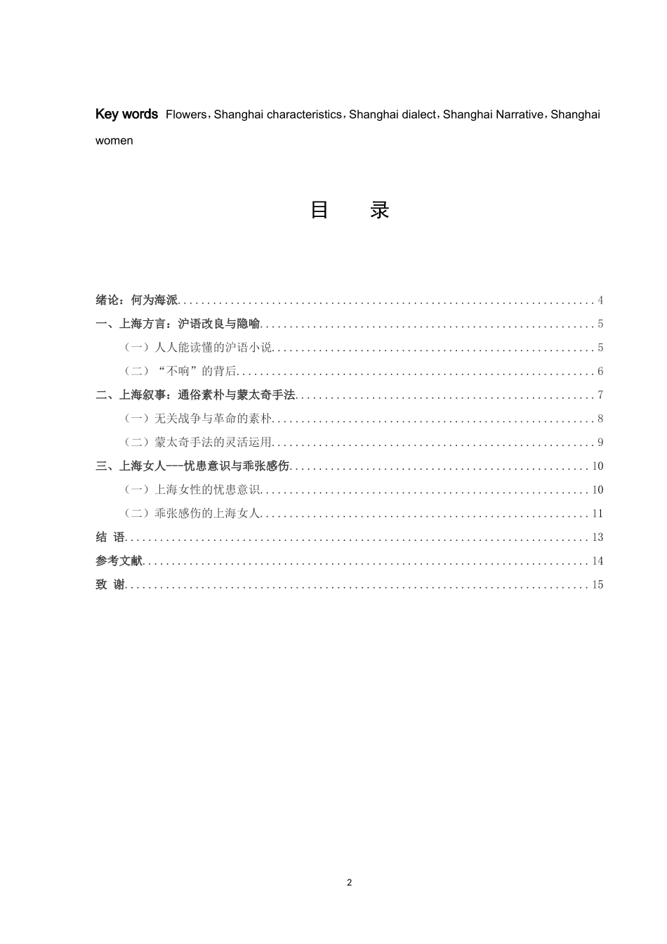 论金宇澄《繁花》的海派特色_第2页