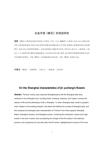 论金宇澄《繁花》的海派特色