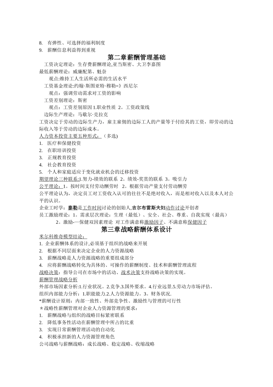 自考《薪酬管理》总复习资料_第2页