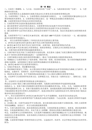 自考《行政管理学》复习资料整理