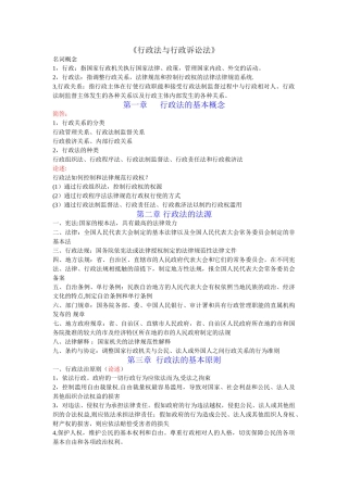 自考《行政法与行政诉讼法》知识点总结