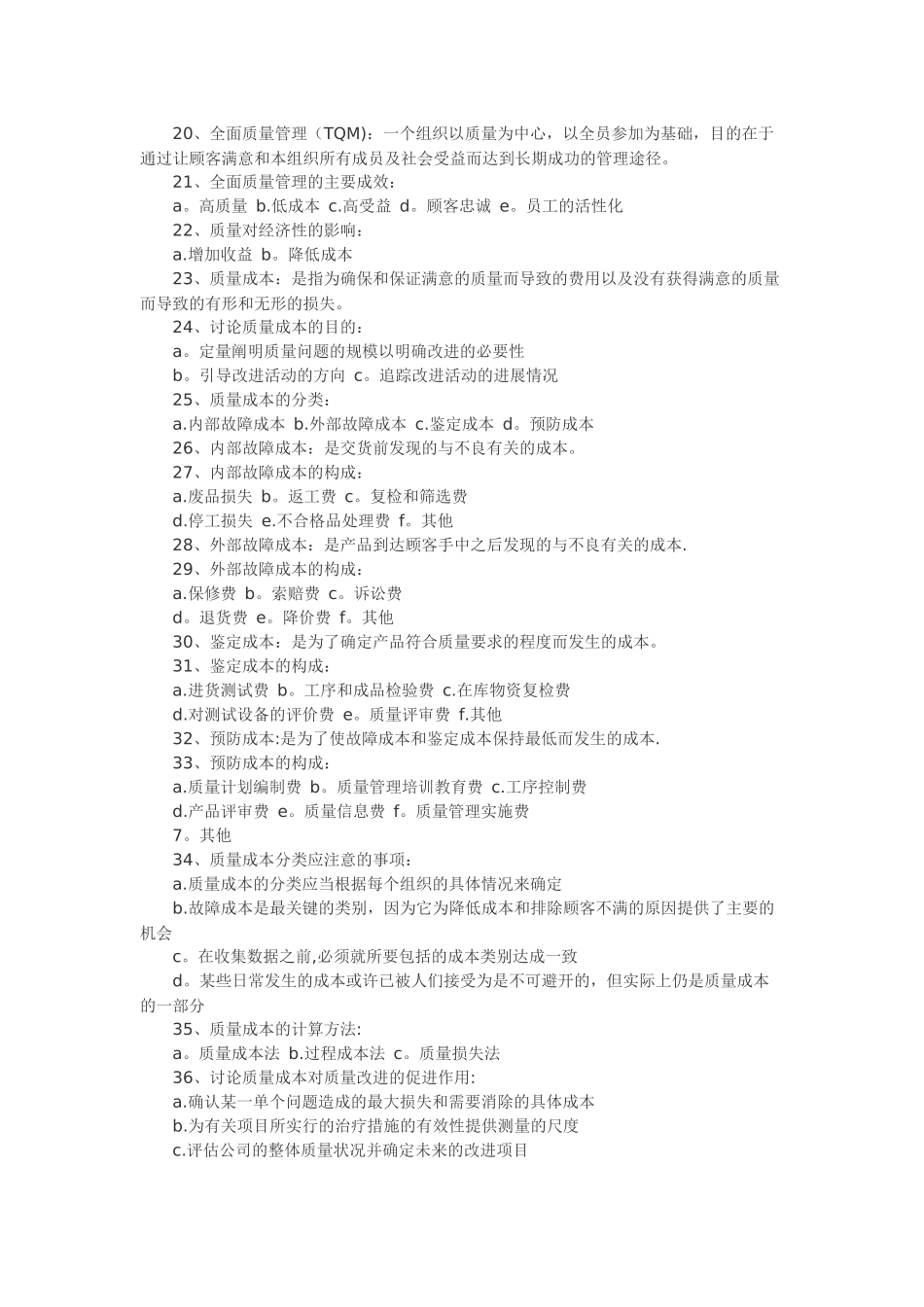 自考《质量管理学》听课笔记-全_第2页