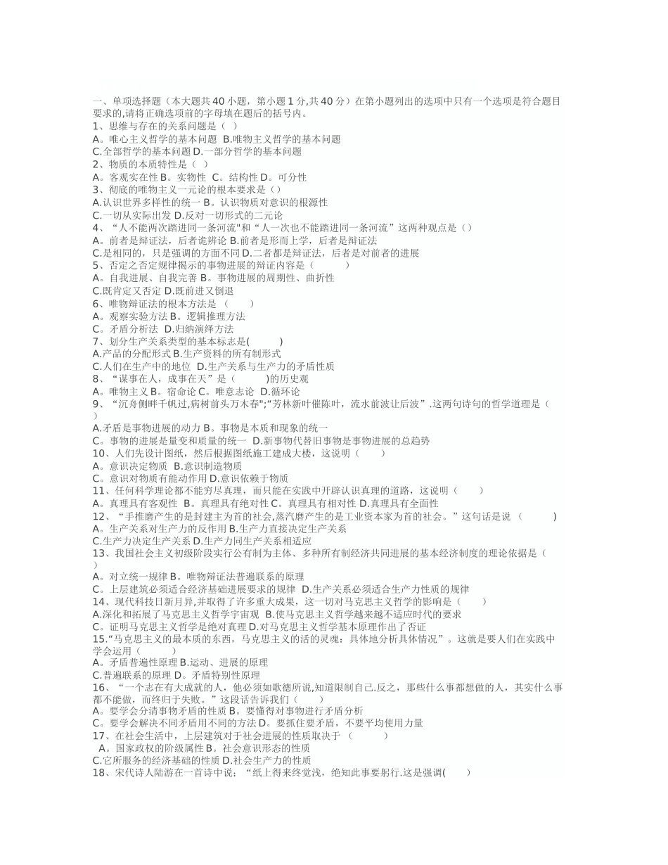 自考《马克思主义基本原理概论》模拟试题及答案_第1页