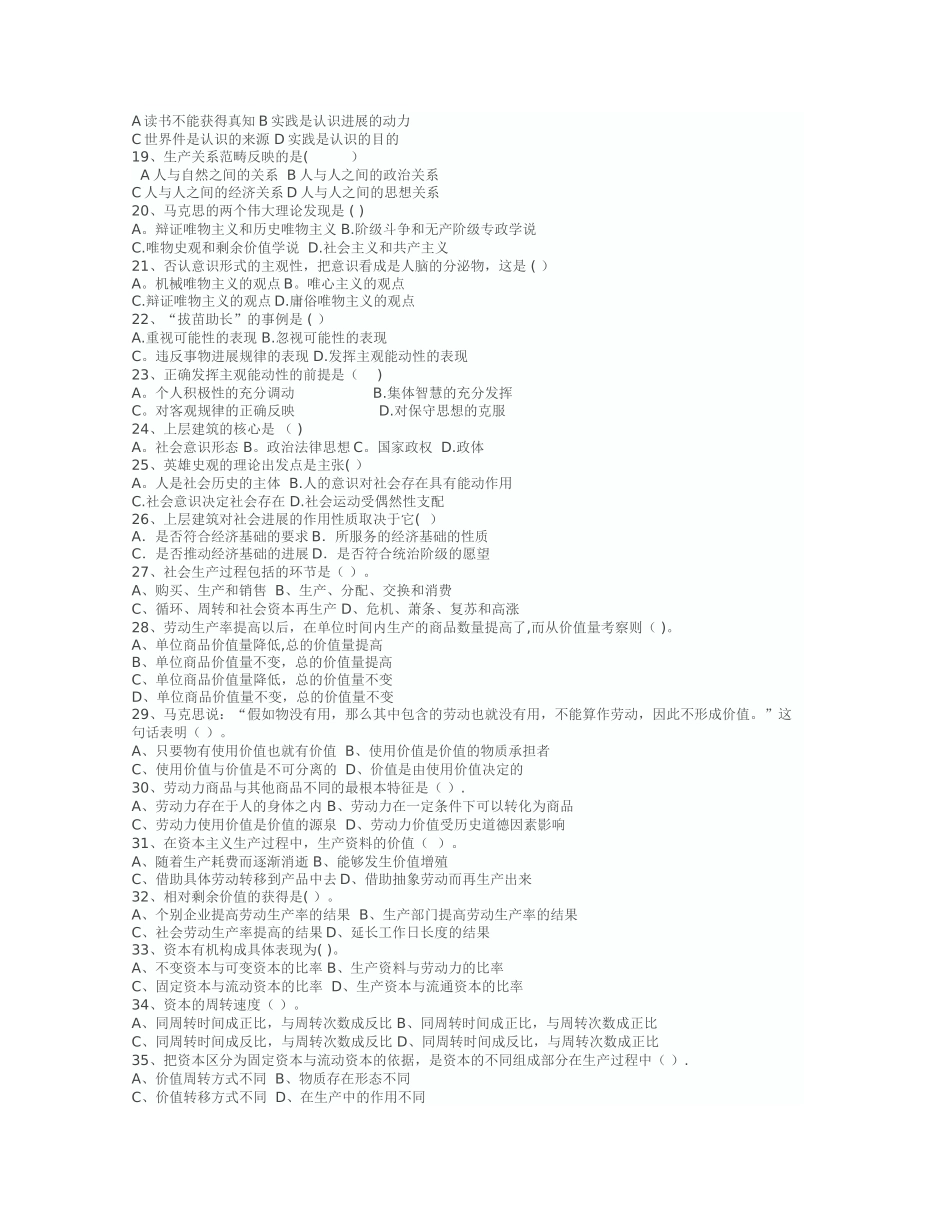 自考《马克思主义基本原理概论》模拟试题及答案_第2页