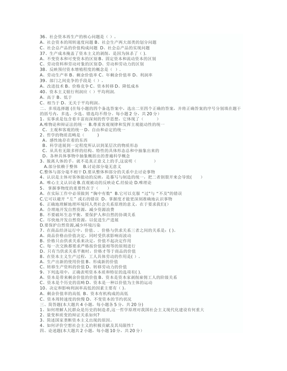 自考《马克思主义基本原理概论》模拟试题及答案_第3页