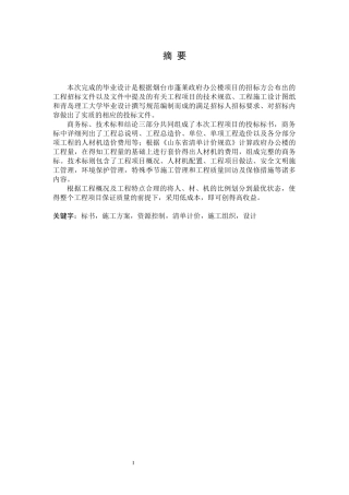 莱政府办公楼工程标书的编制蓬莱政府办公楼工程标书的编制1