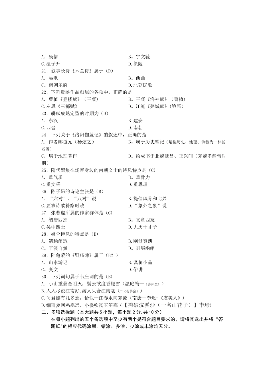 自考专科汉语言文学的试题_第3页
