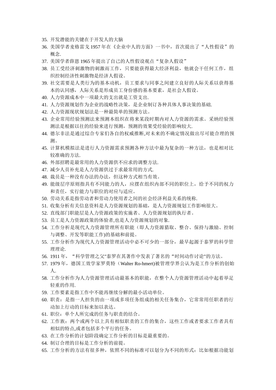 自考人力资源开发与管理整理_第2页