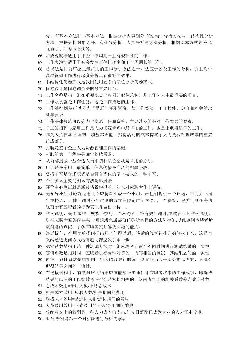 自考人力资源开发与管理整理_第3页