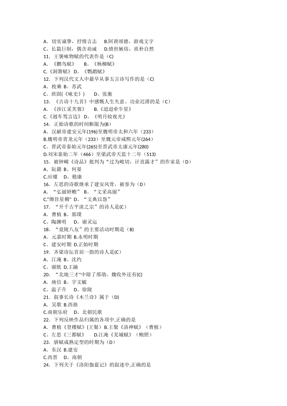 自考专科汉语言文学的试题_第2页