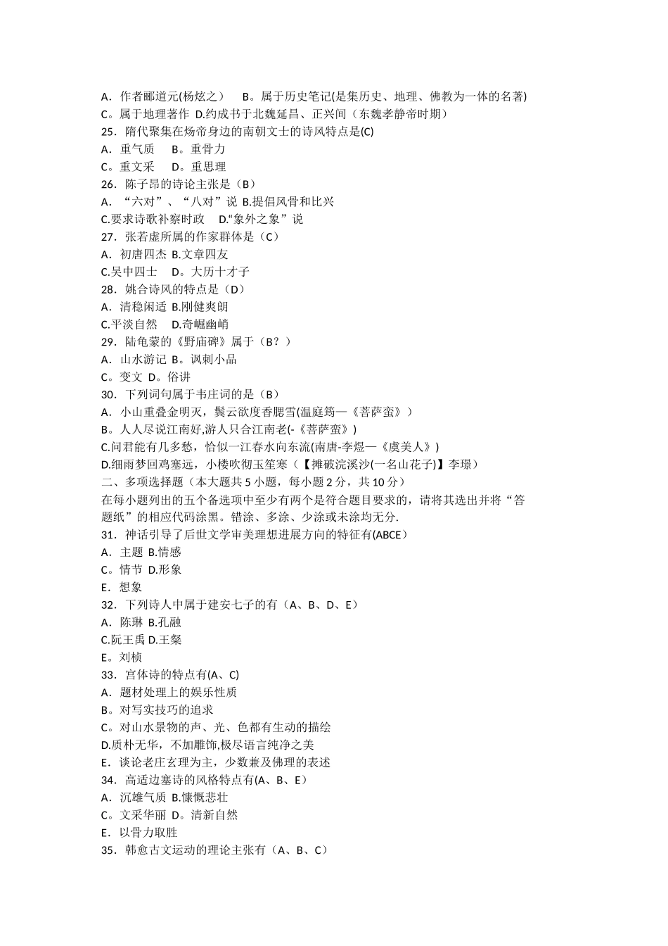 自考专科汉语言文学的试题_第3页