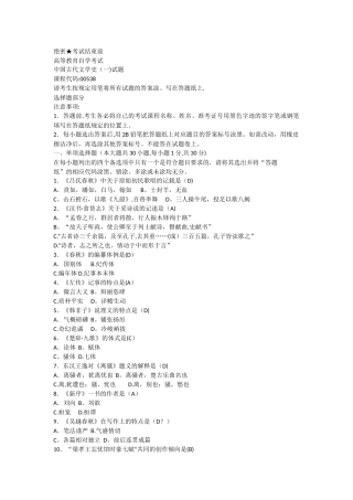 自考专科汉语言文学的试题