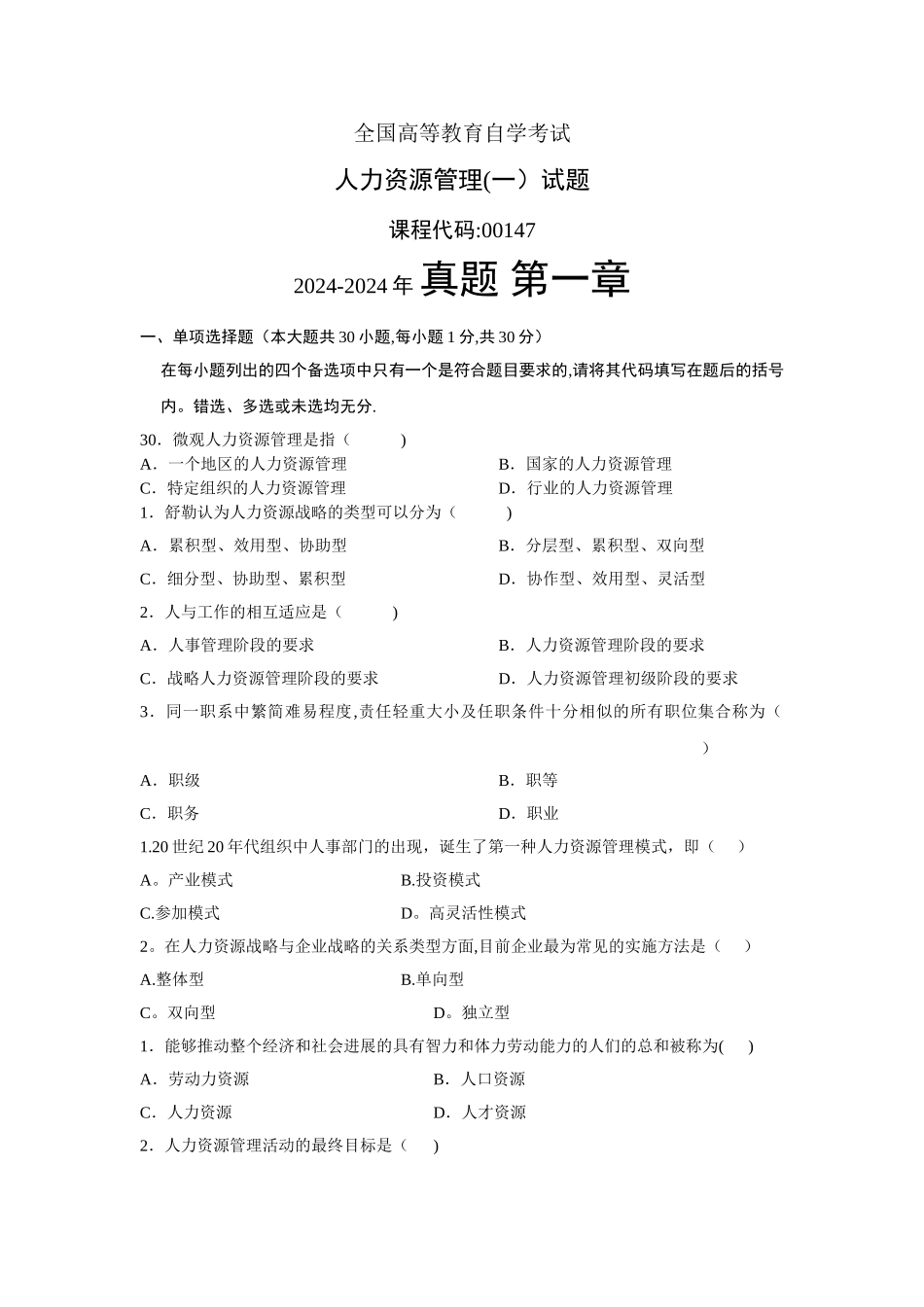 自考人力资源管理-第一章--历年真题_第1页