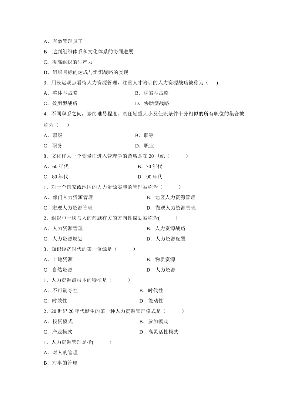 自考人力资源管理-第一章--历年真题_第2页