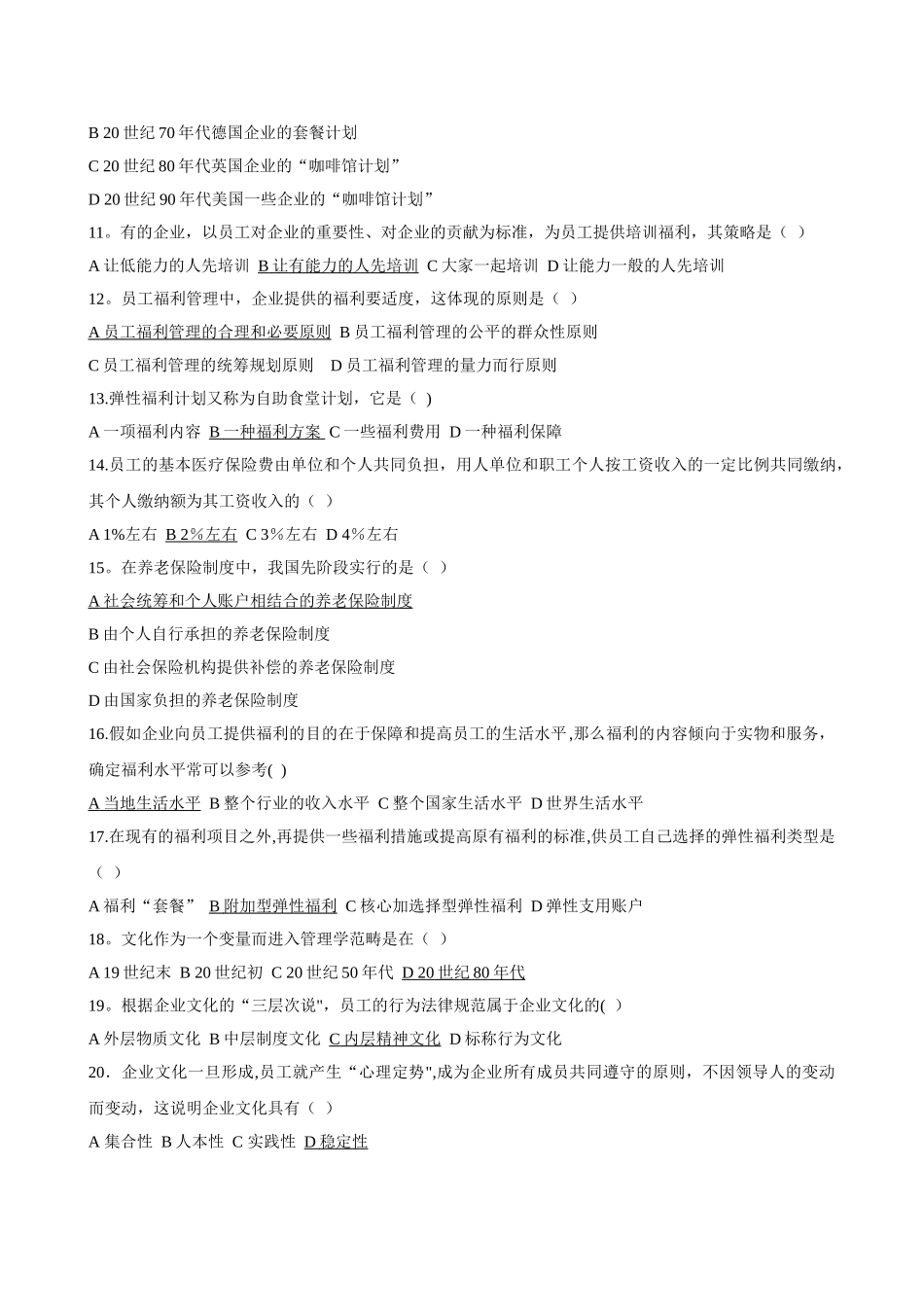 自考人力资源管理10-12章习题及答案_第2页