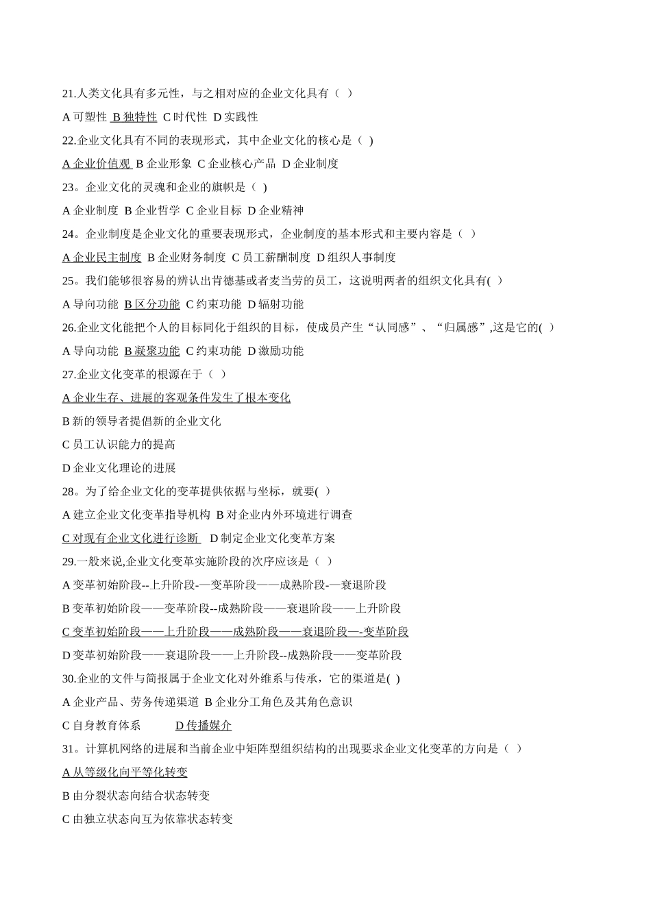 自考人力资源管理10-12章习题及答案_第3页