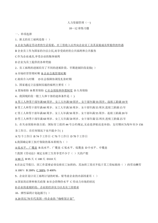 自考人力资源管理10-12章习题及答案
