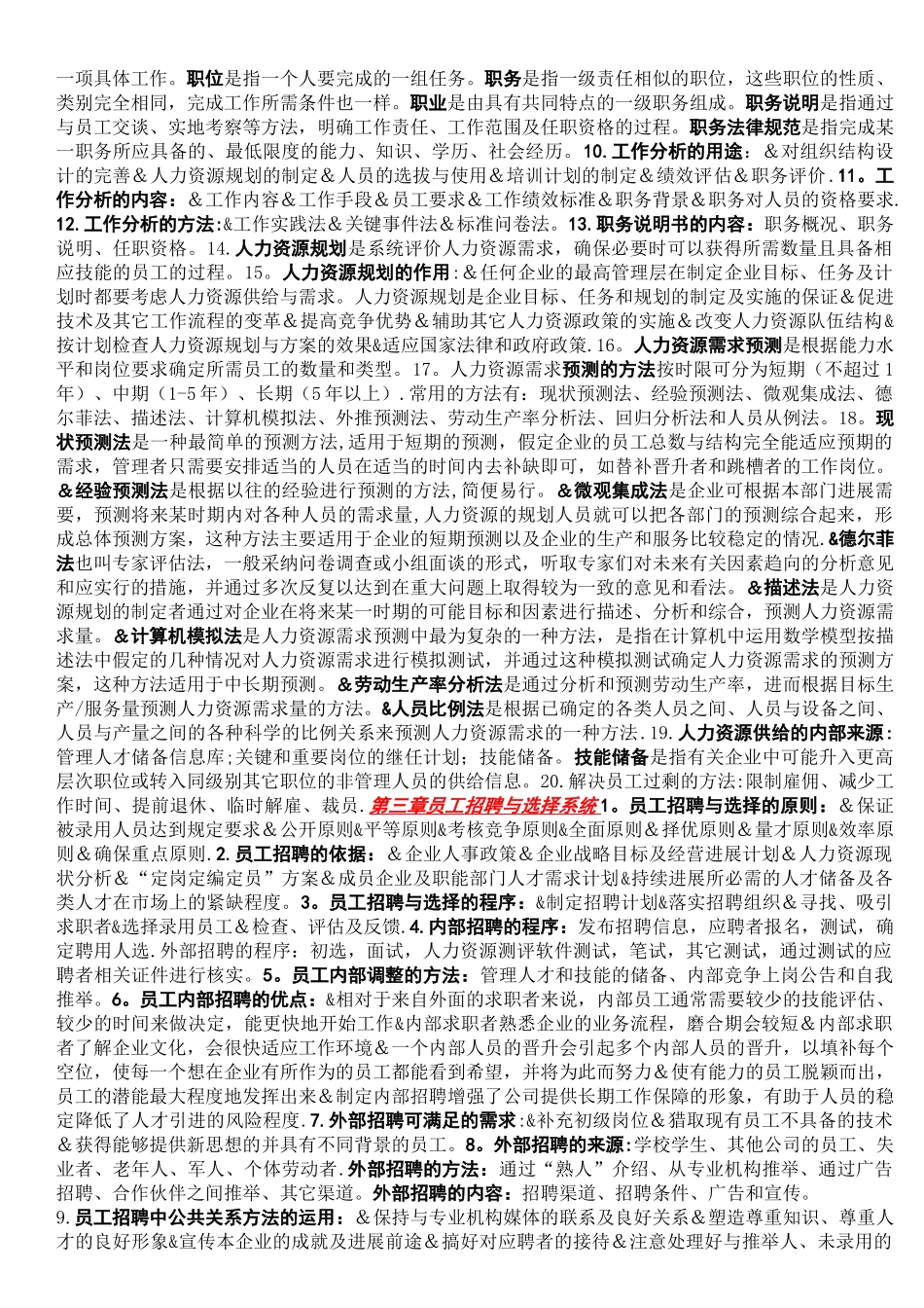 自考人力资源开发与管理笔记_第2页