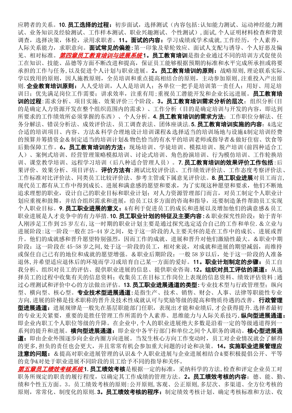 自考人力资源开发与管理笔记_第3页