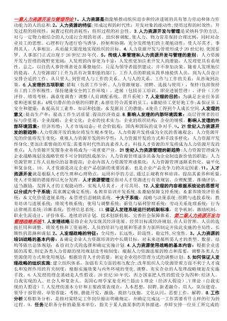 自考人力资源开发与管理笔记