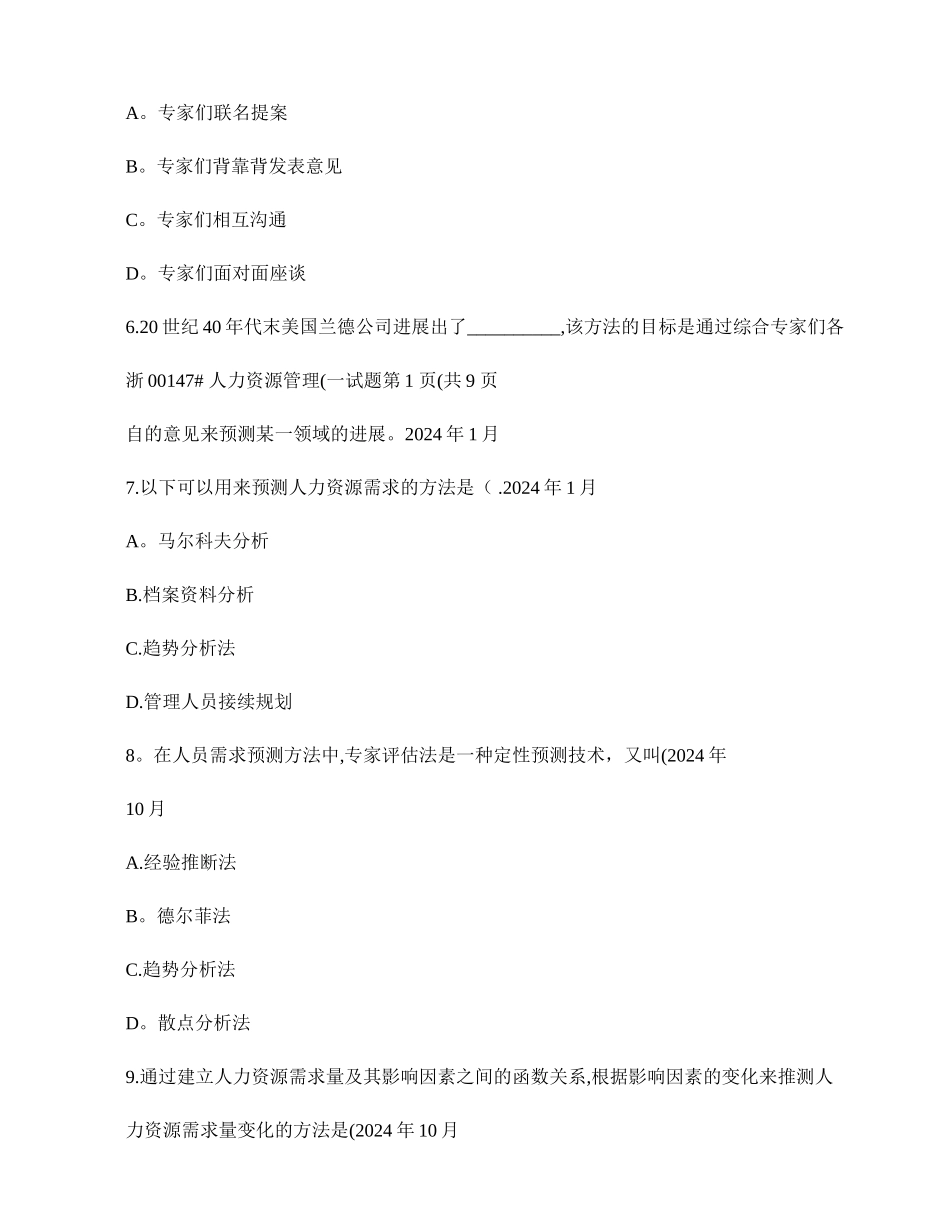 自考人力资源管理-第三章--历年真题讲解_第2页