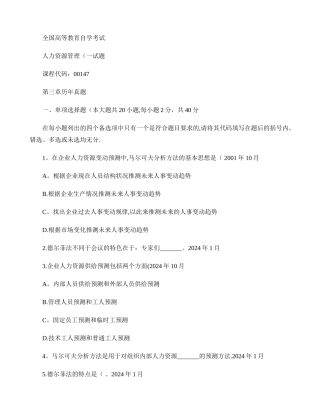 自考人力资源管理-第三章--历年真题讲解