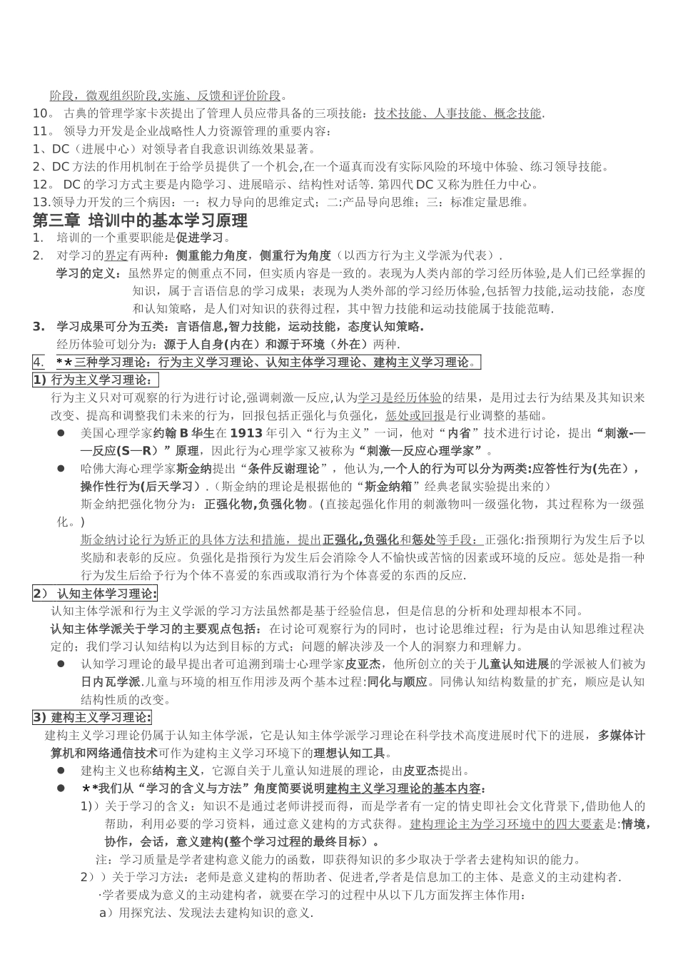 自考人力资源管理《培训与开发》串讲笔记_第3页