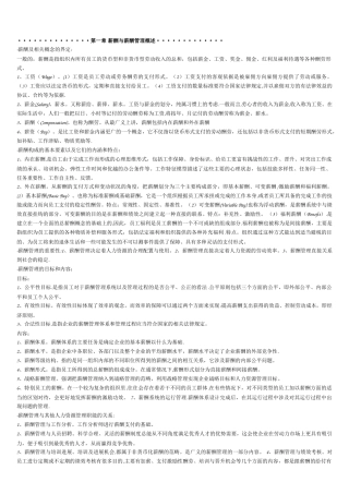 自考人力资源管理《薪酬管理》串讲笔记