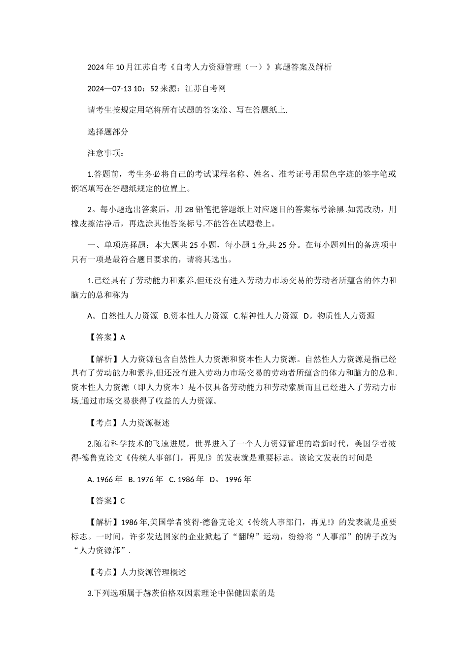 自考人力资源管理历年真题与答案超级集合版_第1页