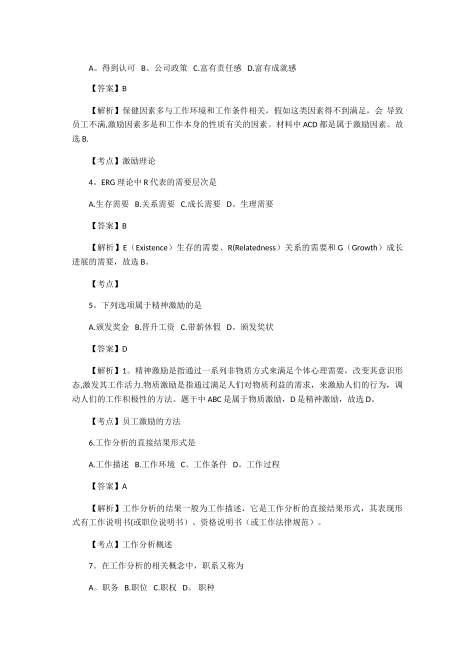 自考人力资源管理历年真题与答案超级集合版_第2页