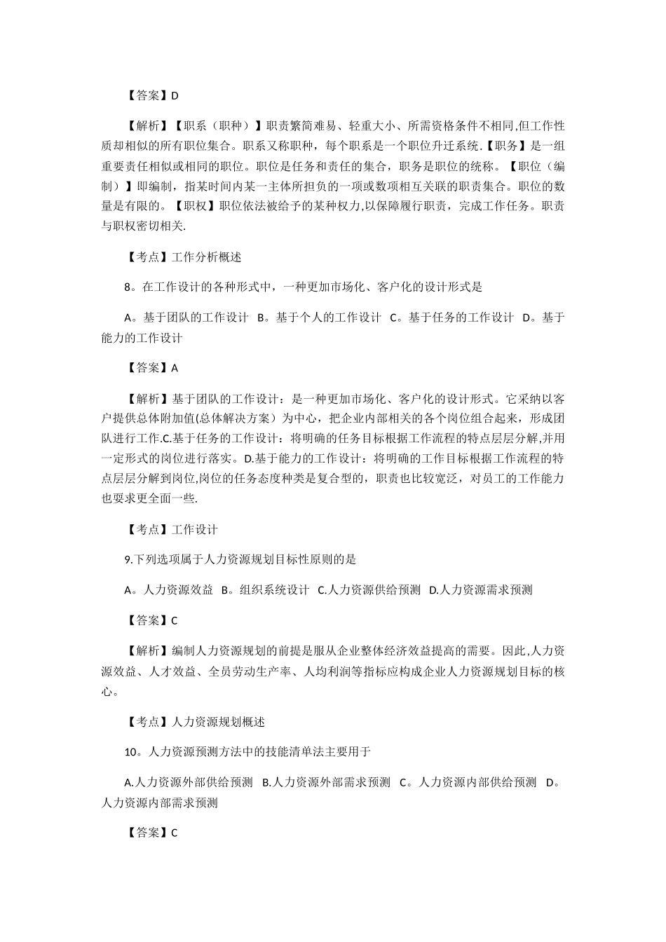 自考人力资源管理历年真题与答案超级集合版_第3页