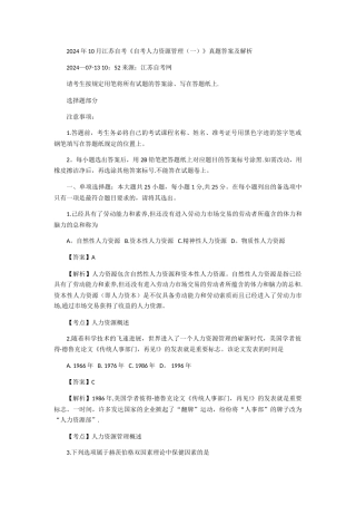 自考人力资源管理历年真题与答案超级集合版