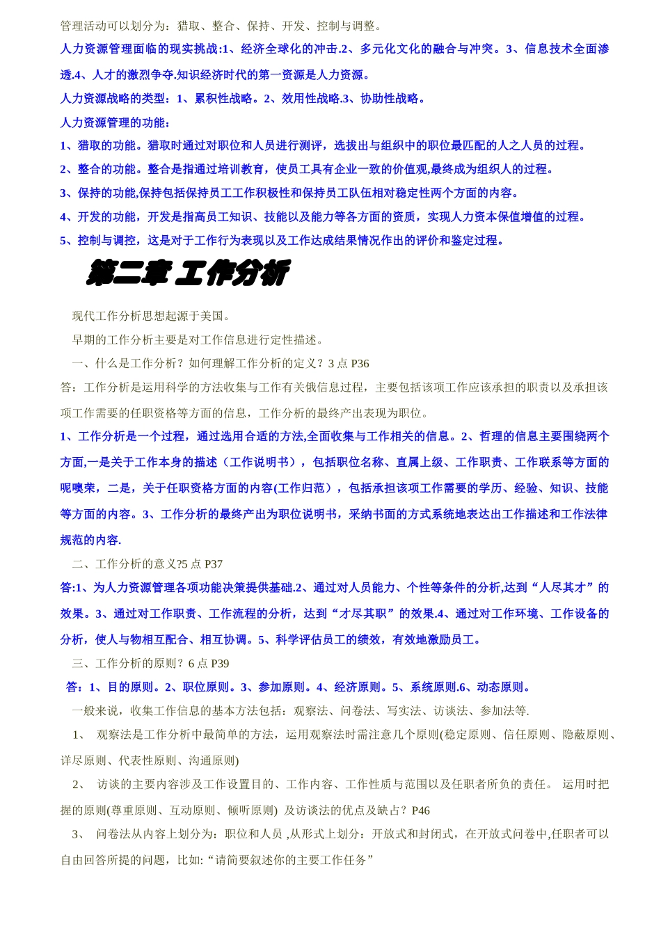 自考人力资源管理复习资料--秋香_第2页