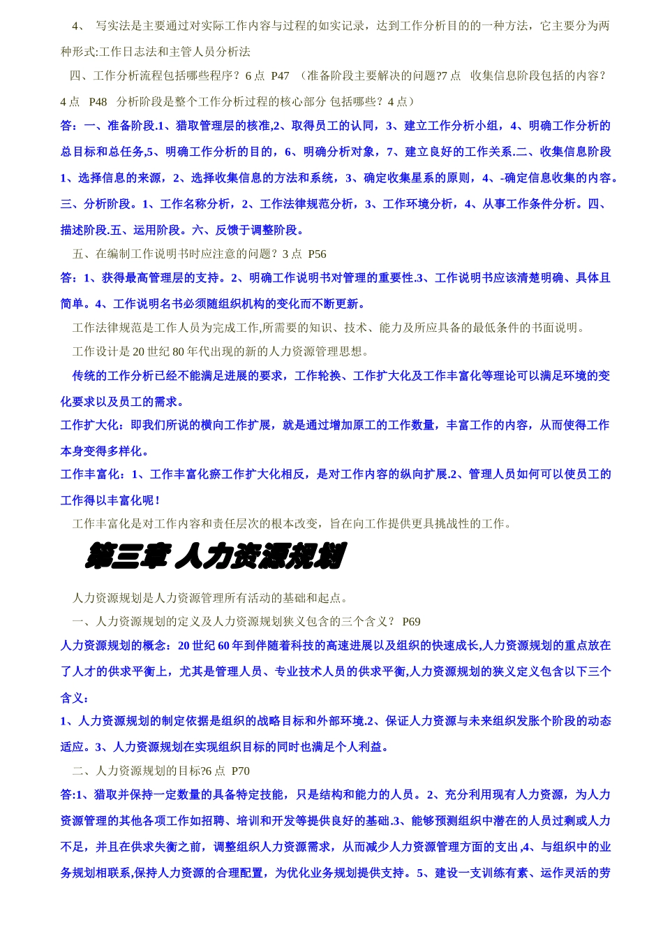 自考人力资源管理复习资料--秋香_第3页