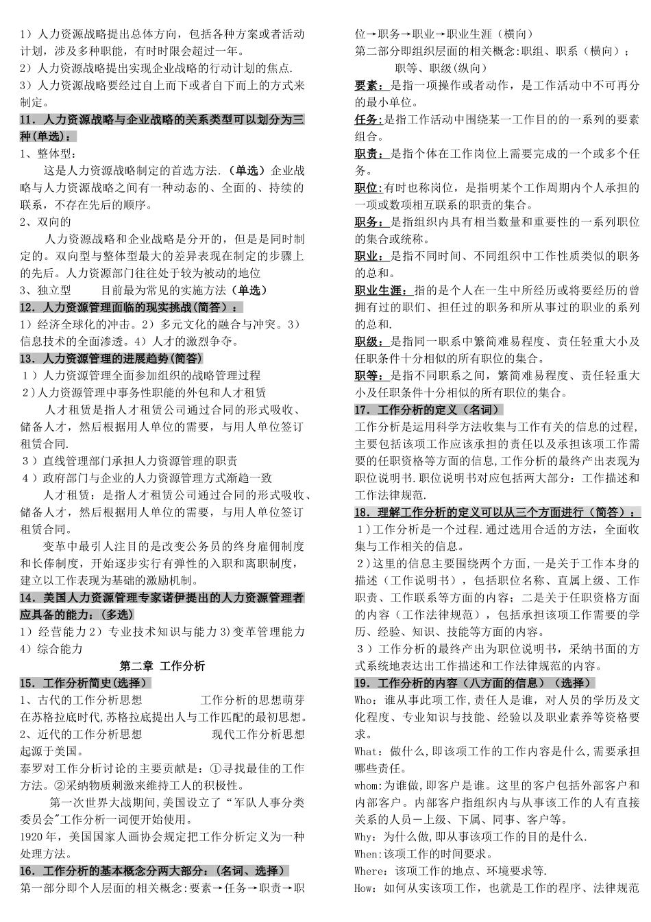 自考人力资源管理完整笔记_第2页