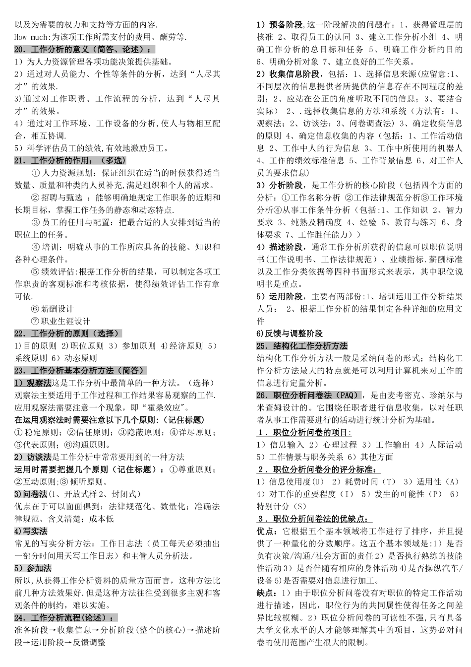 自考人力资源管理完整笔记_第3页