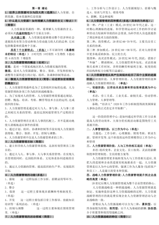 自考人力资源管理完整笔记