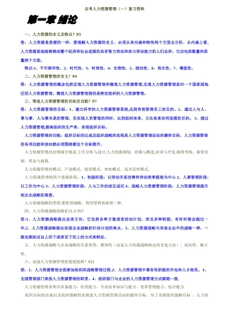 自考人力资源管理复习资料--秋香[1]