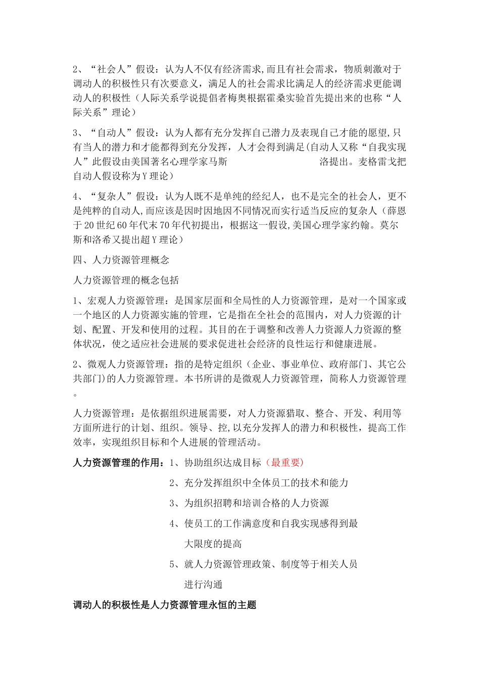 自考人力资源管理重点笔记_第3页