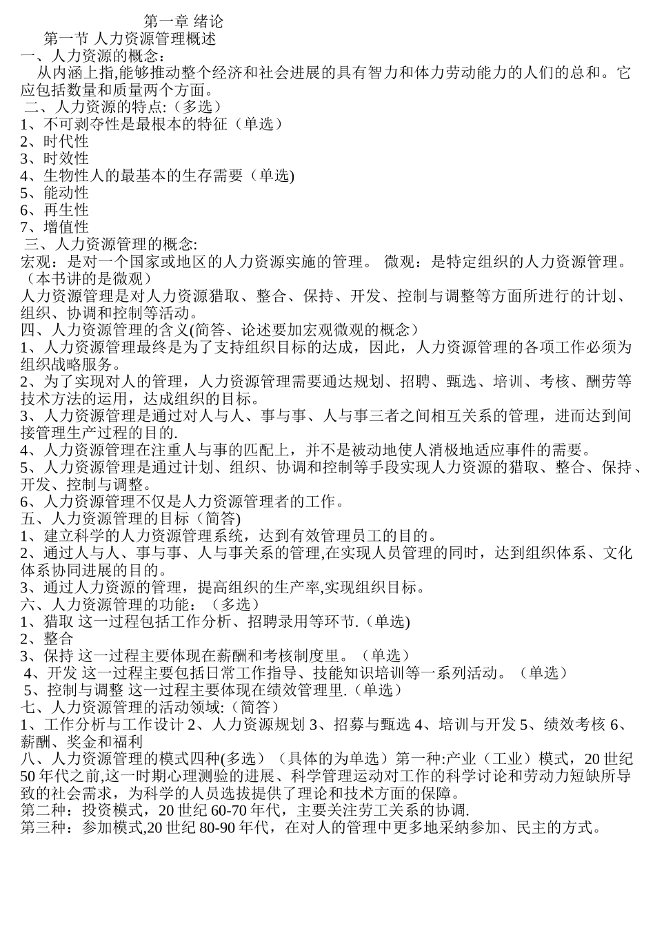 自考人力资源管理学习资料_第1页