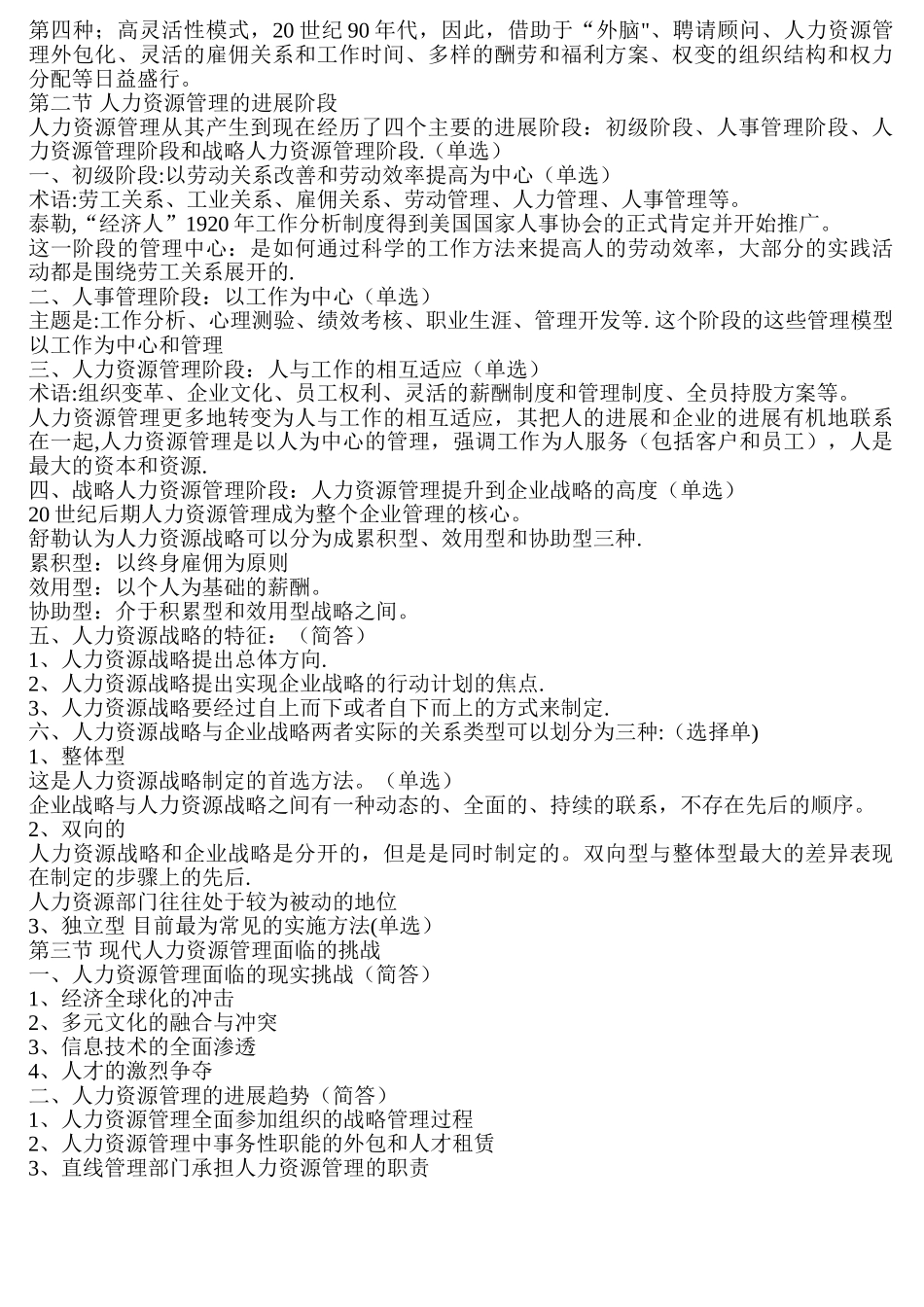 自考人力资源管理学习资料_第2页