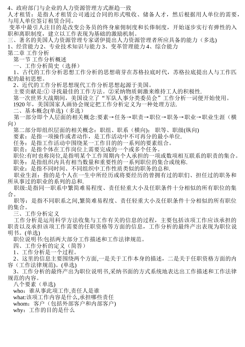 自考人力资源管理学习资料_第3页