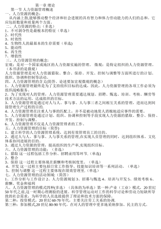 自考人力资源管理学习资料